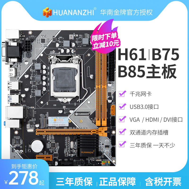 South China gold h61 h61 b75 b85 b85 desktop computer motherboard CPU suit 1150 1155 i5 3570
