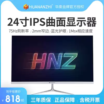 South China Gold 24-inch curved display HD LCD curved surface IPS screen e-sports game