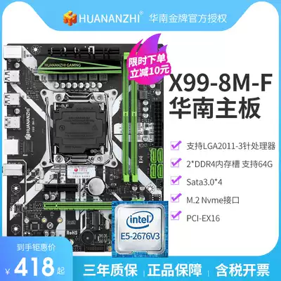 South China Gold X99-8M-F computer motherboard CPU set DDR3 DDR4 memory game desktop computer 2676v3