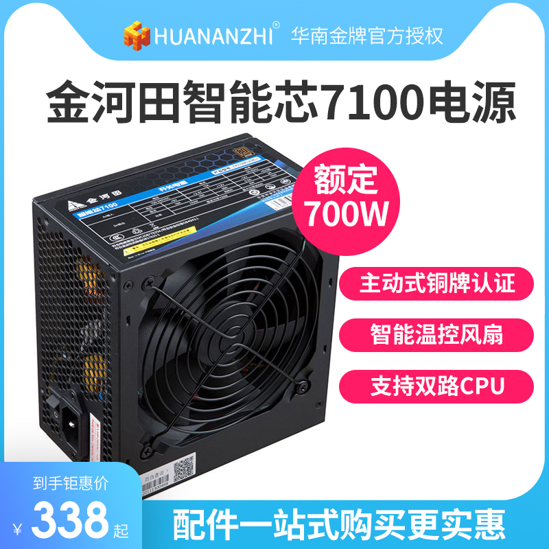 Golden River Fields Rated 700W Two-way cpu Multiple Sata Peak 800W Bronze power supply mute computer case Power supply 8