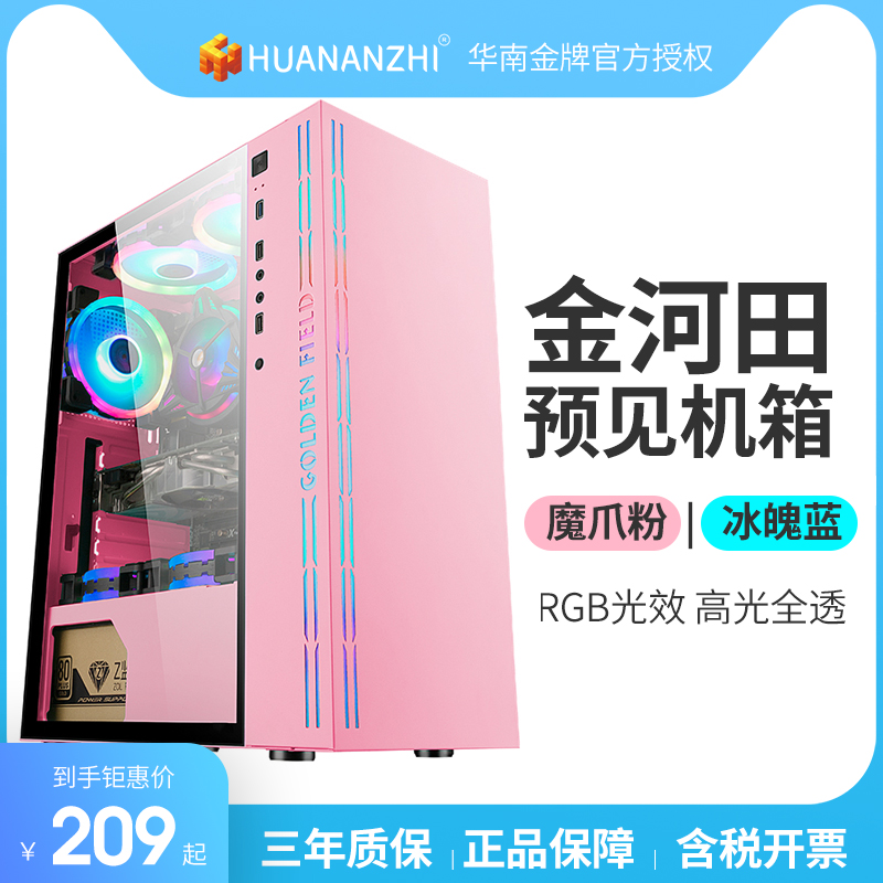 Golden River Fields 21 Foresee RGB1 Magic Claw Powder Side Through Tempered Glass Water Cooled Electric Race Pink Desktop Computer Box