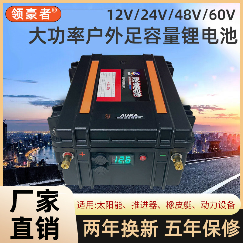Lithium battery 12V large capacity 24V36V 48V60V full capacity high power thruster outdoor waterproof storage battery