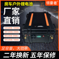  Lithium iron phosphate battery 12V24V48V60V full capacity high-power rubber boat propeller RV power storage bottle