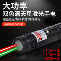 Two-color laser flashlight Red light Green light Blue light High-power finger star laser light long-range pointer Sand table sales pen