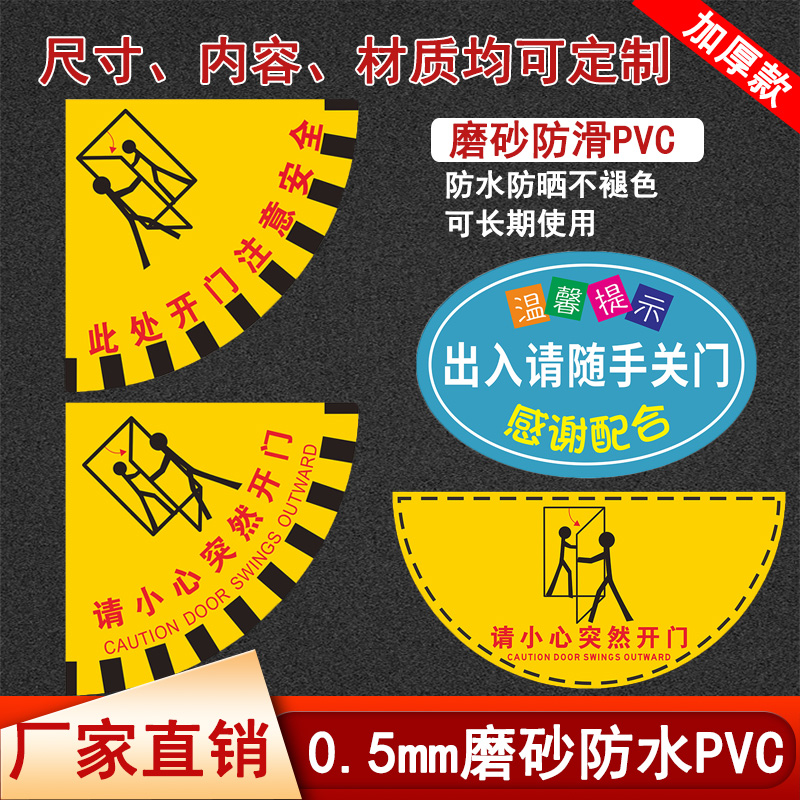 Please be careful to open the door suddenly Floor stickers waterproof logo stickers Indoor fan-shaped beware of opening the door wear-resistant PVC floor stickers Safety warning stickers in and out please close the door at will Warm notice stickers custom