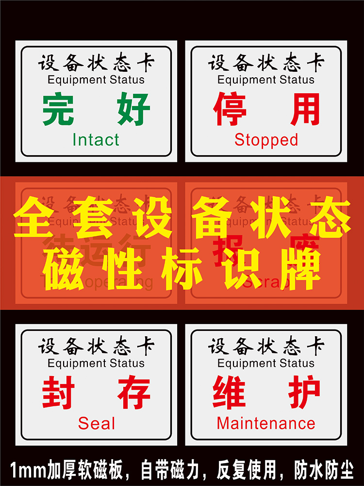 Device Status Identification Card Management Placard Equipment Running Status Cards Deactivation Sign Card Management Card Operation Intact Forbidden Closing Magnetic Suction Type Instrument Equipment Status Card Maintenance