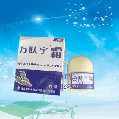 Jianbo brand Wanshuning cream with Wanpning liquid