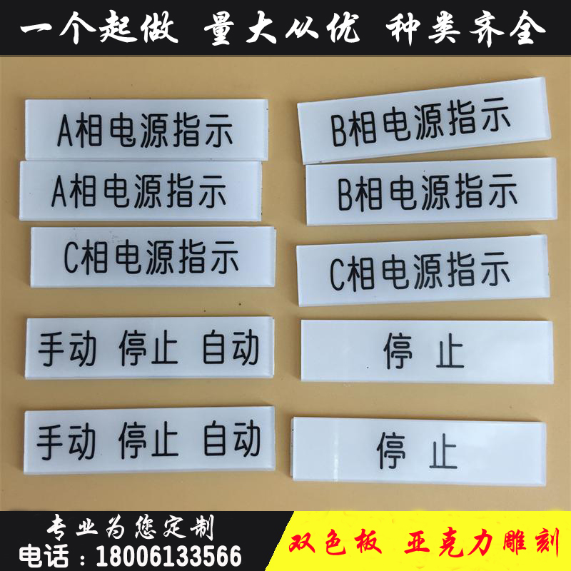 Chuyên nghiệp bảng hiệu điện bảng tên bảng điều khiển tủ điều khiển hộp nút bảng hiệu bảng hai màu acrylic khắc tùy chỉnh - Thiết bị đóng gói / Dấu hiệu & Thiết bị