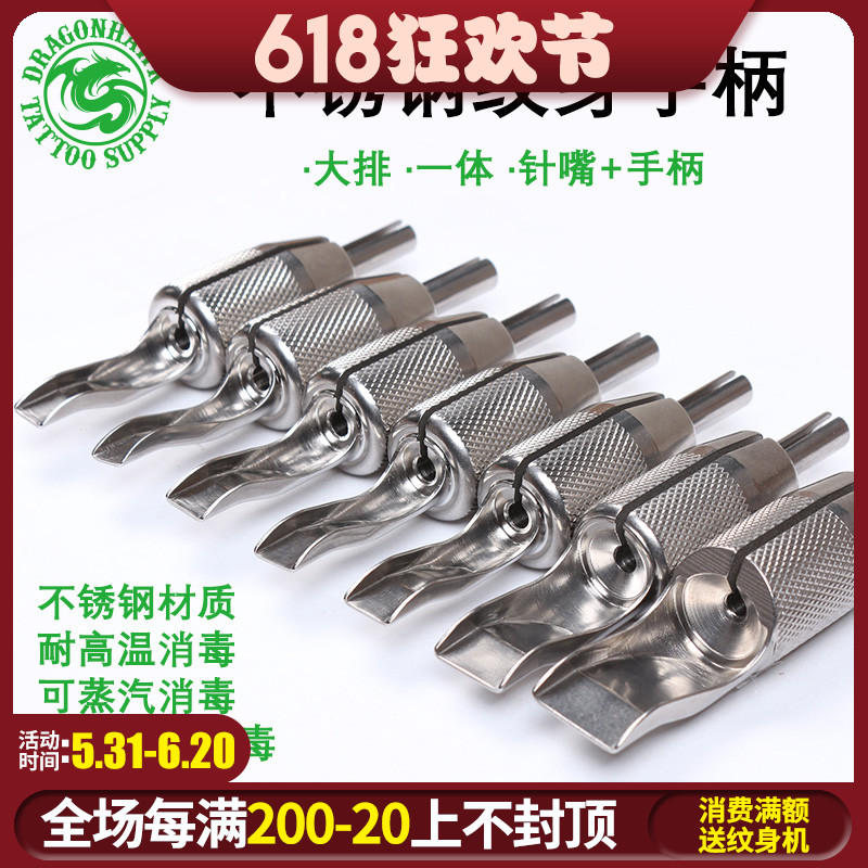 Dragon Eagle tattoo equipment stainless steel even body large row of fog tattooed needle mouth handle Philip integrated handle needle mouth