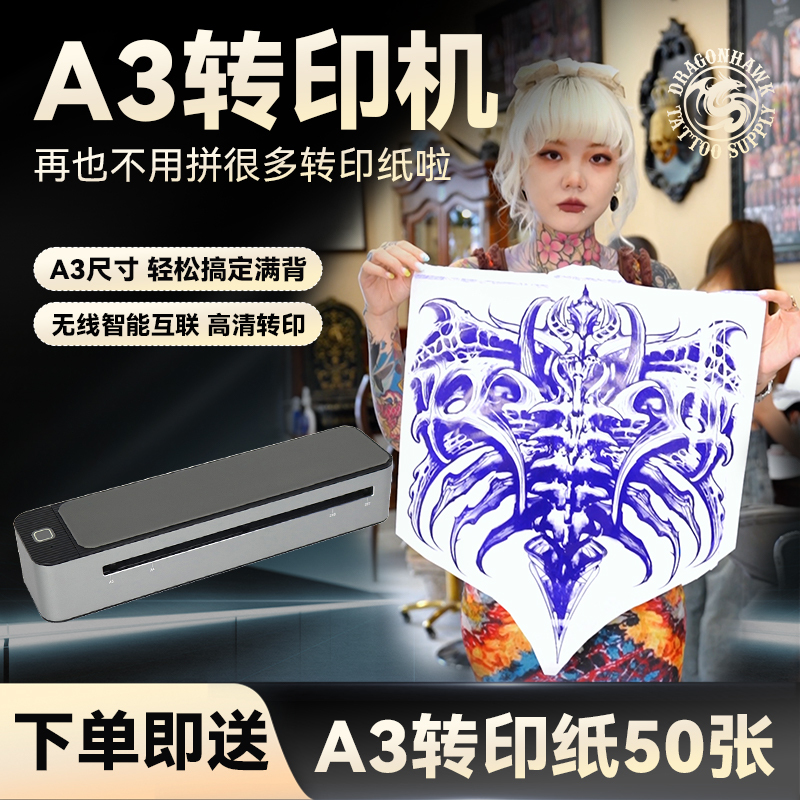 Dragon Eagle Tattoo Mast A3 Transfer Machine Full Back Wireless Thermal Large Size Smart Interconnected Tattoo Printer Dragon Eagle Tattoo Mast A3 Transfer Machine Full Back Wireless Thermal Large Size Smart Interconnected Tattoo Printer