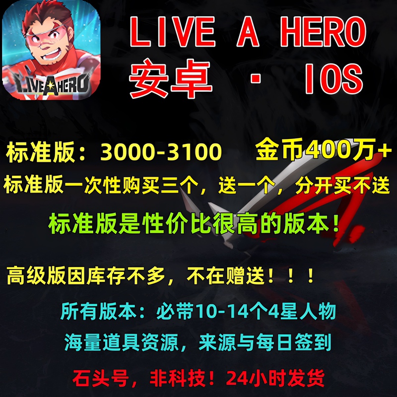 Live a Hero Liveahero Initial Account Start-Up Account Stone Account Self-Draw Account