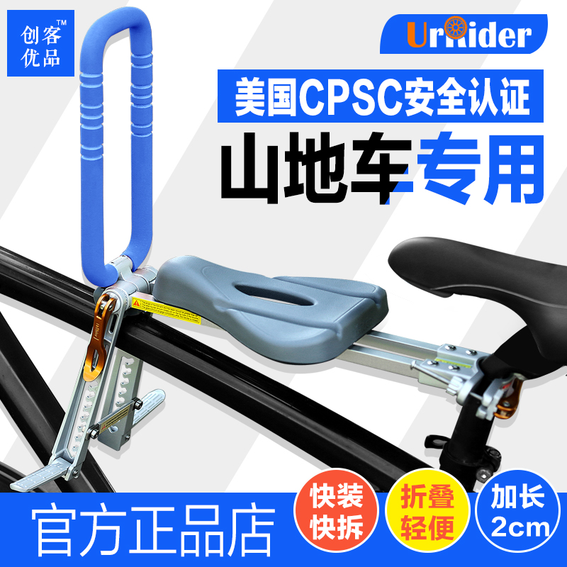 UrRider Mountain Bike Child Seat Front-Mount Shared Bike Quick Release Motorcycle Highway Safety Seat Panel