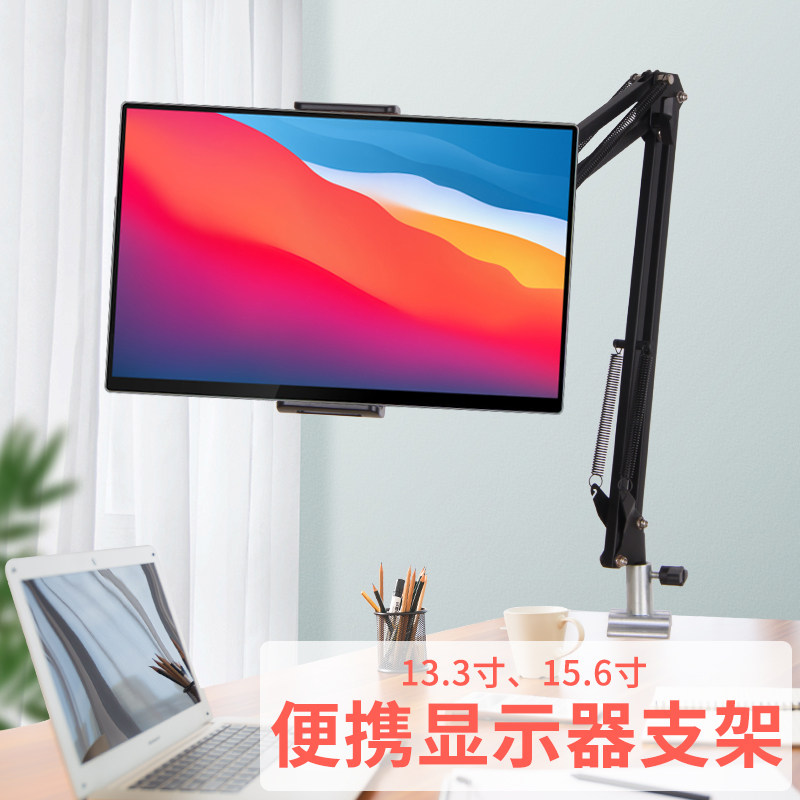 Portable display bracket 15 6 inch portable screen tablet iPadPro universal support frame surface game switch painting desk surface headboard sloth multiplayer