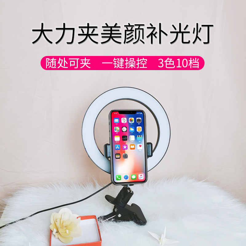 Portable live stream light lamp beautiful tender skin mobile phone lens photo network red selfie fast video anchor computer universal small lighting table lamp indoor clamping lamp