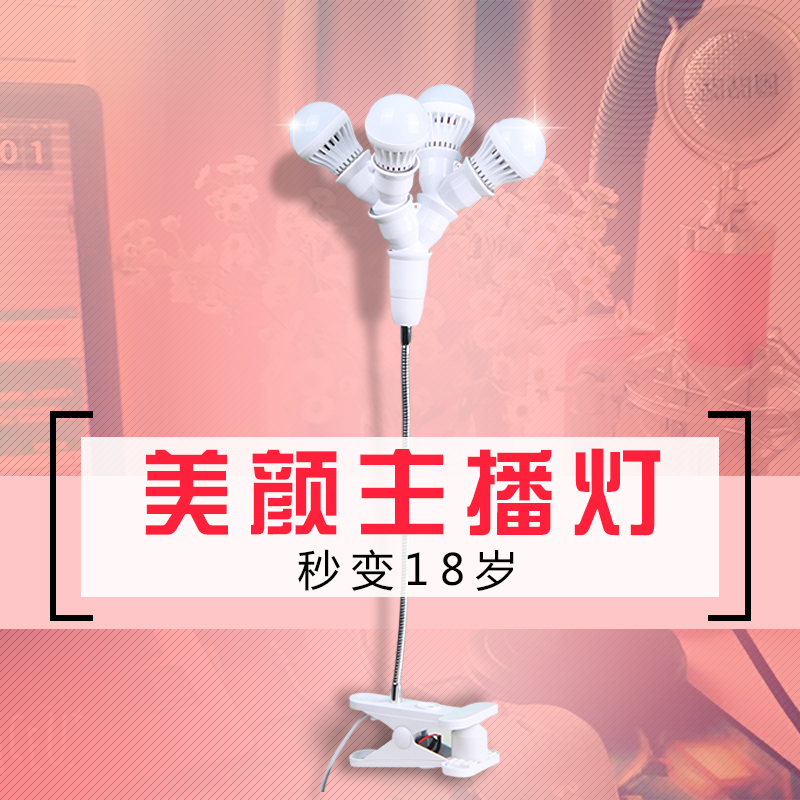 Desktop clip-type mobile phone live broadcast fill light anchor selfie beauty rejuvenation lamp indoor photo lighting clip table lamp