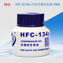 Famous Yang 134a air conditioning compressor refrigeration oil environmental protection snow oil lubricating oil air conditioning pump oil fluorine oil