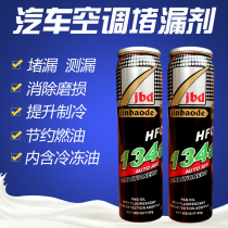 Jinbaode car air conditioning plugging agent r134a strong leakage agent fluorescent leak detection leak detection tool