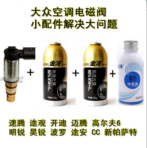 Fus speed Teng Tiguan Golf 6 Kaidi Maiten Passat air conditioning compressor solenoid valve control valve