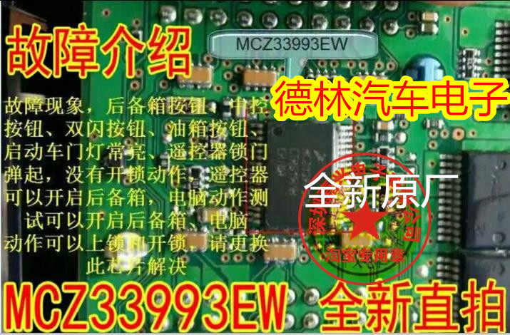 MCZ33993EW logo car BCM motherboard switch detection driving pass disease fault chip