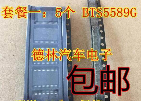 BTS5589G Cruze common disease repair package IC chip module cigarette lighter brake light trunk spray water
