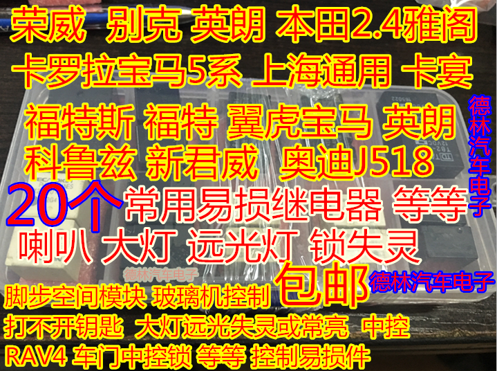 Horn lock failure foot space module glass machine control headlight high beam failure or solid light relay package