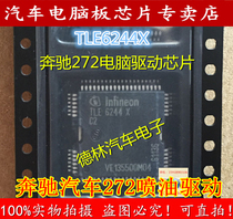  TLE6244X C2 Suitable for Mercedes-Benz 272 car engine computer board fuel injection driver chip IC can be shot directly