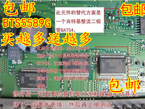 BTS5589G Cruze Automotive BCM Body Computer Board Control Module Chip Sends BAT54 Diode