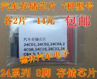 Чип Auto Storage 24C01,24C02,24C04,24C08,24C16,24C32,24C64 Каждые 2 таблетки