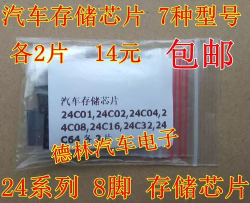 Чип Auto Storage 24C01,24C02,24C04,24C08,24C16,24C32,24C64 Каждые 2 таблетки