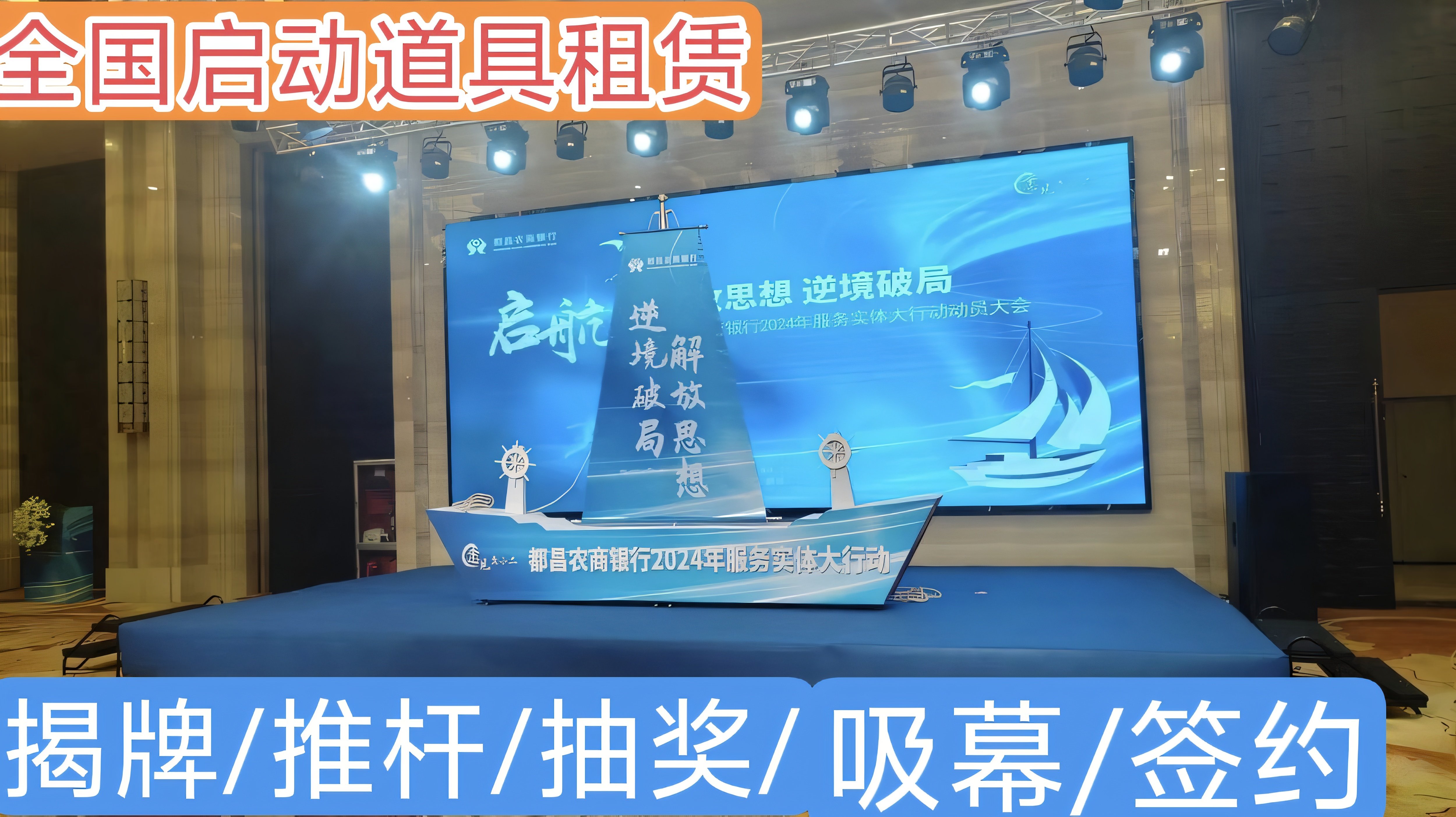 帆船启动台和扬帆起航启动道具是什么?如何租赁?-抢答器答题器-淘宝好物网