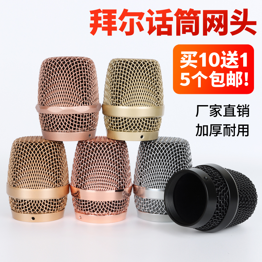 KTV microphone universal metal steel mesh cover mesh head accessories Bayer wireless wired microphone cover anti-fall microphone cover