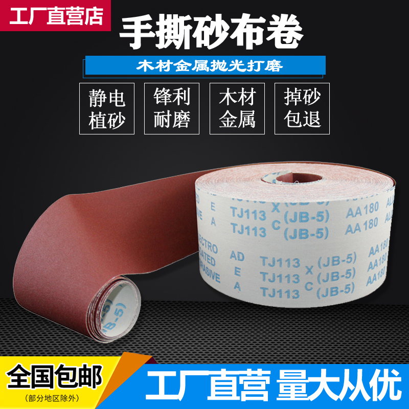 tj113 hand-torn soft sand cloth with roll woodworking sand polishing dry grinding flocking fine sandpaper piece abrasive belt off the sand bag back