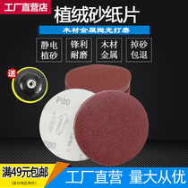 Flocking brushed disc sandpaper sheet 5 inch 125mm grinding sandpaper machine sandpaper polishing sandpaper cloth sticky suction cup