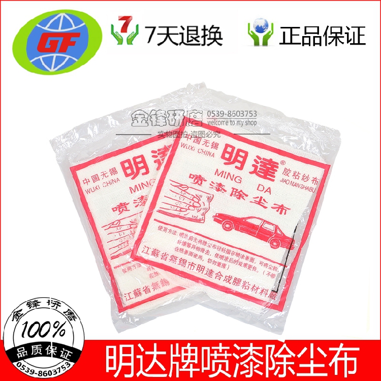 Minda Spray Paint Dust Removal Cloth Viscose Sandcloth Car Spray Baking Lacquer Home Furnishing Clean Gauze Paint Accessories