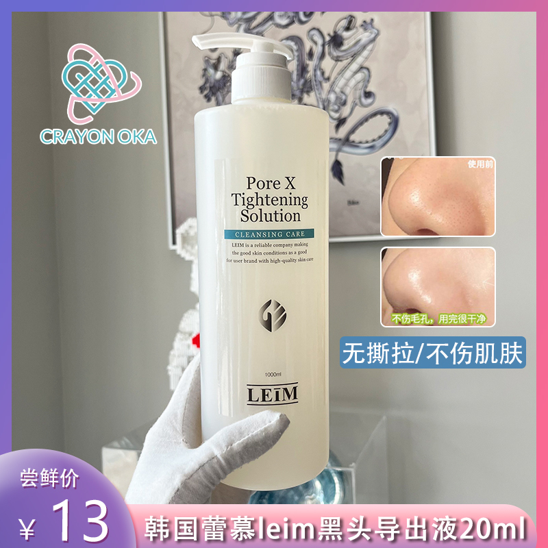 Korean Leim Blackhead Removal Liquid, Specially Used in Beauty Salons for Deep Cleaning of Pores, Blackheads, and Whiteheads