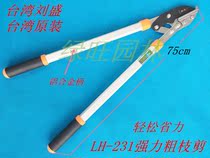 Taiwan Liu Sheng LH-231 Tough Shears Taiwan Original Hercules Shear Strong Shear Strong Shear