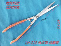 Taiwan Liu Sheng LH-210 Forged Steel Flat Shears Horticultural Hedge Shears Spingers Pruning Sears Pruning Sears