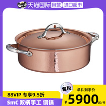 (Self-operated) RUFFONI SymphoniaC double-handled handmade copper pot soup pot 26cm imported from Italy