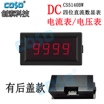 The manufacturer directly sells the four-digit CS5140BW DV10V 1A common surface head with stable DC voltage header