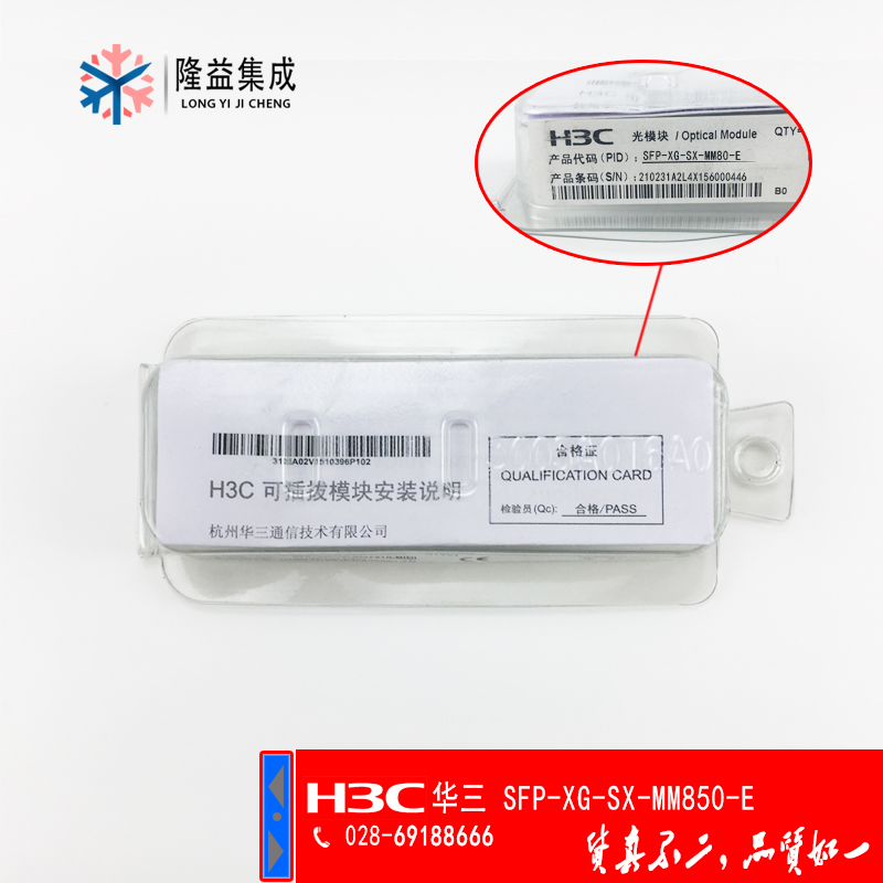 H3C HuThree Light Modules 10G-850nm-0 3km (SFP-XG-SX-MM850-E)