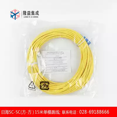 Japan Sea optical fiber jumper SC-SC 15 meters 3 0 lines