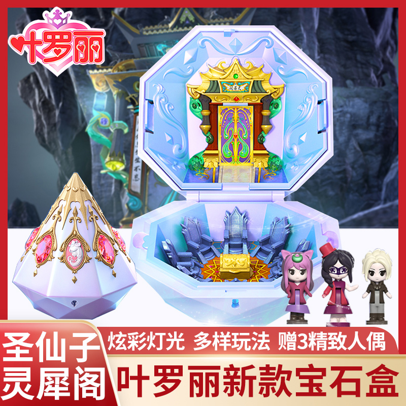 Ye Luoli doll Saint Fairy Spirit Rhino Pavilion Magic Gem Box Elf Dream Princess Night Lolita Toy Girl