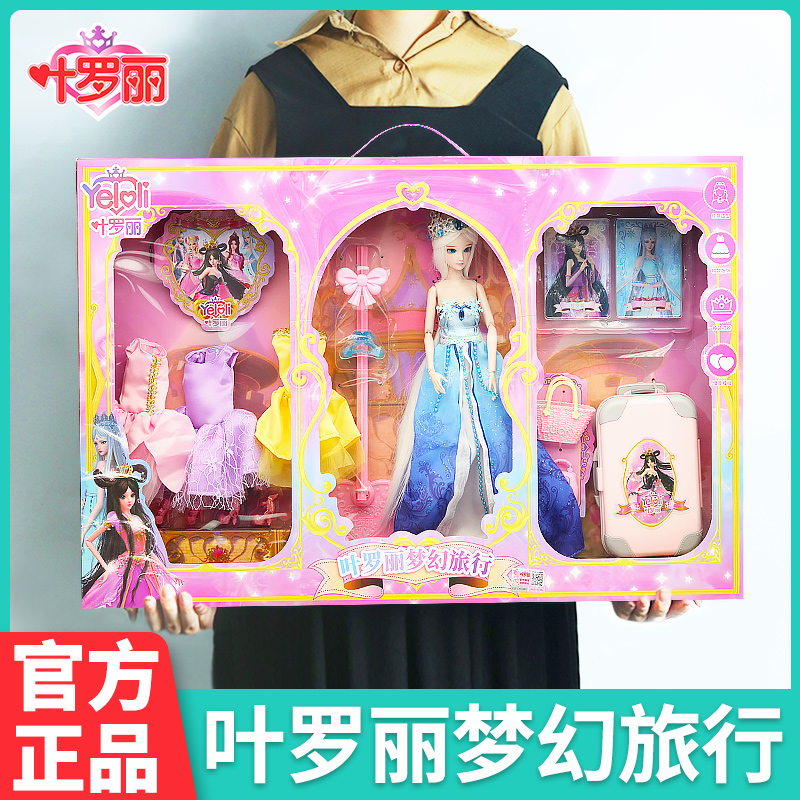 New Year gift Ye Luoli doll 29cm ice princess dream trip Ye Luoli toy little girl gift box