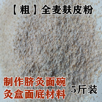 Navel moxibustion noodle bowl powder coarse grain whole wheat flour with bran noodle bowl making materials for childrens massage old Cui Nong specialty