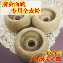 Navel moxibustion noodle bowl whole wheat flour medium and fine particles 50 catties childrens massage whole wheat flour with bran noodle bowl to make flour