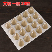 Aita cone moxibustion direct moxibustion separated ginger moxibustion Aita Aituo moxa 20 capsules partition moxibustion Chen Ai separated pagoda moxibustion