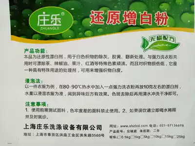 Bleaching powder, white clothes to yellow, cross-color insurance powder, bleach, clothes to stain, whitening, reducing agent