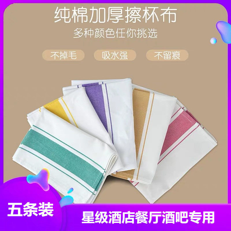 Pure cotton mouth cloth wiping cup cloth does not lose hair hotel dining room bar special net cloth does not leave traces napkin cloth to wipe red wine glass
