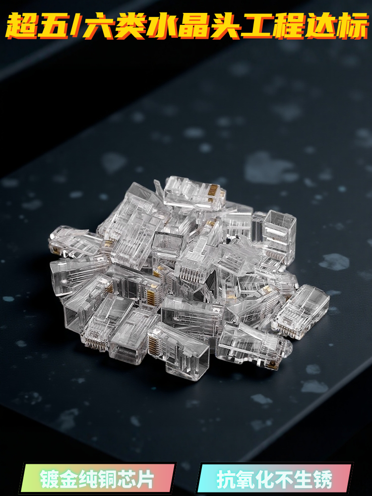 Category 5E and Category 6 Network Cable Crystal Head, Shielded Crystal Head, Rj45 Gigabit Network Connector, Metal-Plated Shell Crystal Head