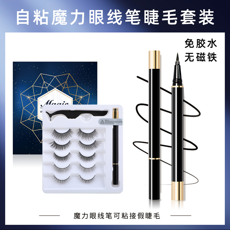 Magic self-adhesive eyeliner pen anti-fizzy and glue strong simulation 5 pairs of false eyelash suit natural vegan feminine
